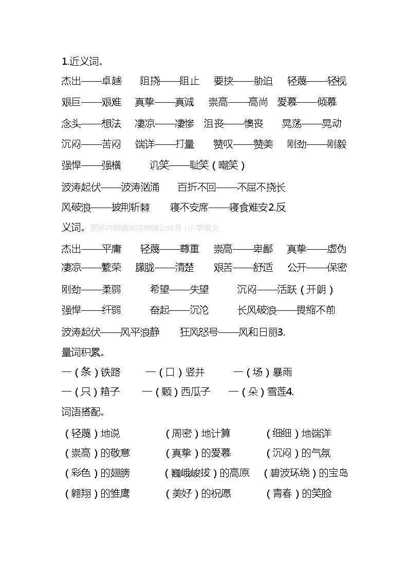 人教部编版语文六年级上册第二单元知识要点归纳02