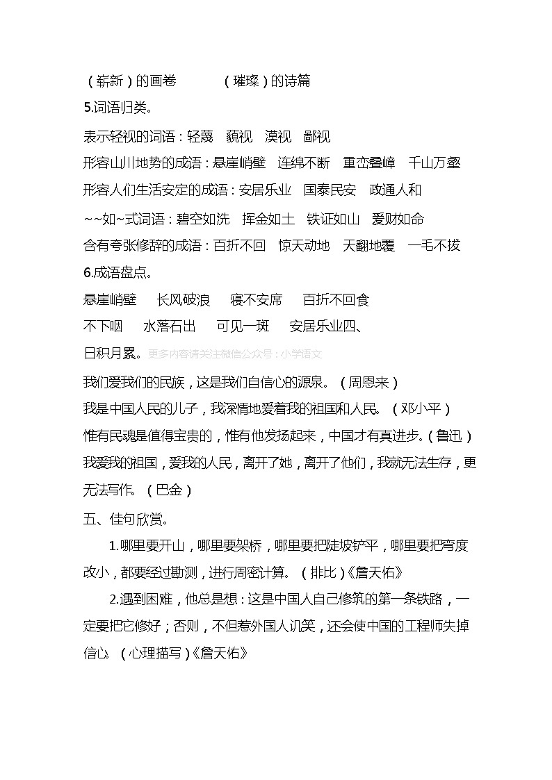 人教部编版语文六年级上册第二单元知识要点归纳03