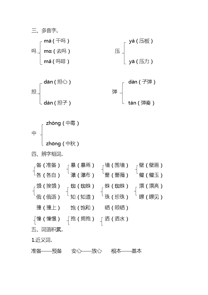 人教部编版语文三年级上册第四单元知识要点汇总03