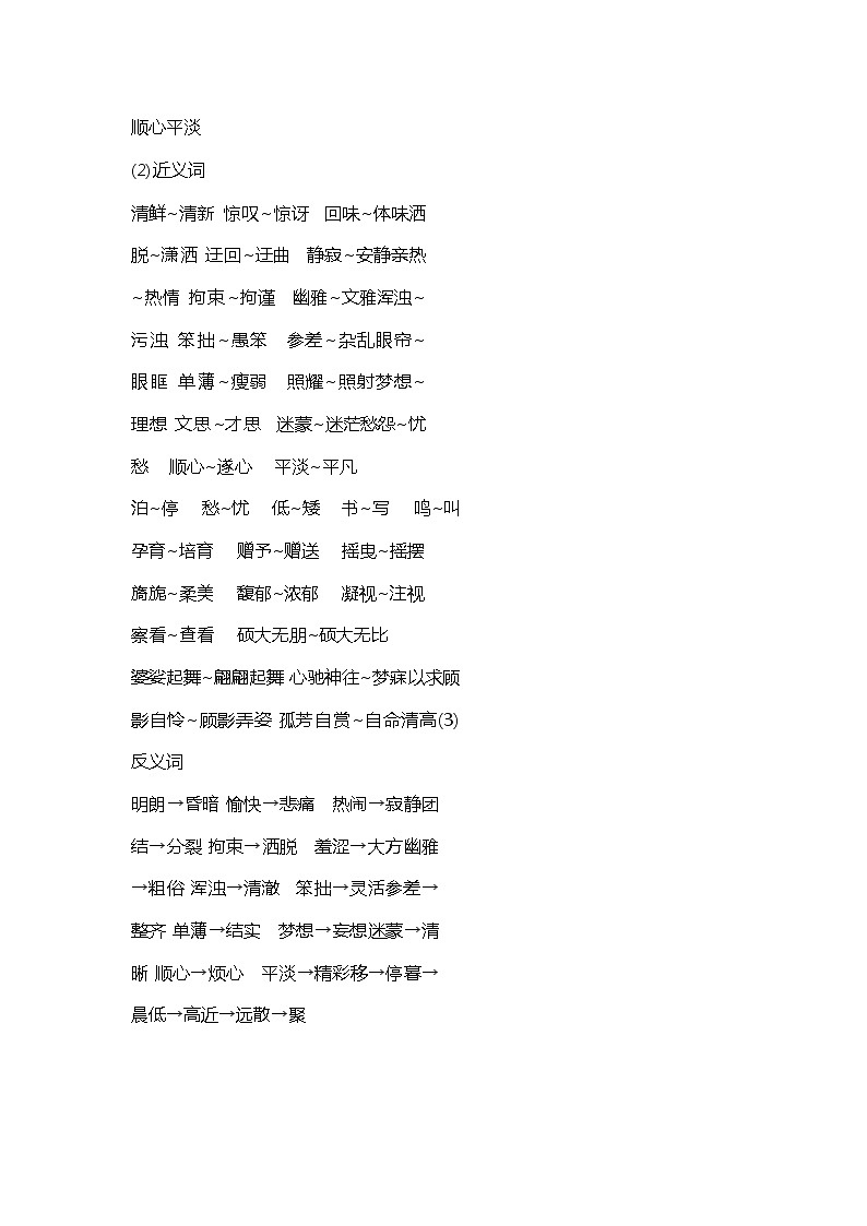 六年级上册语文-各单元知识点梳理_人教（部编版）02