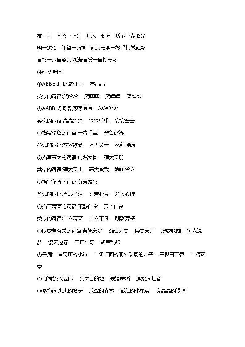 六年级上册语文-各单元知识点梳理_人教（部编版）03