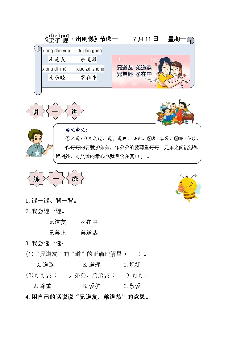 萌娃二升三语文素养全面提升、必读国学暑期名师夏令营（第二周）第2页
