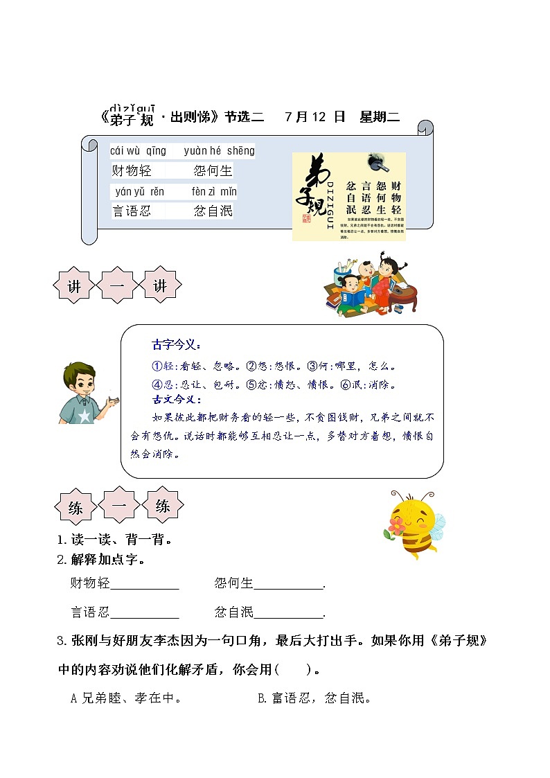萌娃二升三语文素养全面提升、必读国学暑期名师夏令营（第二周）第3页