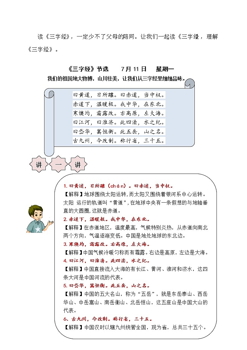 萌娃三升四语文素养全面提升、必读国学暑期名师夏令营（第二周）第2页