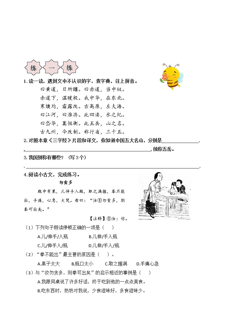 萌娃三升四语文素养全面提升、必读国学暑期名师夏令营（第二周）第3页