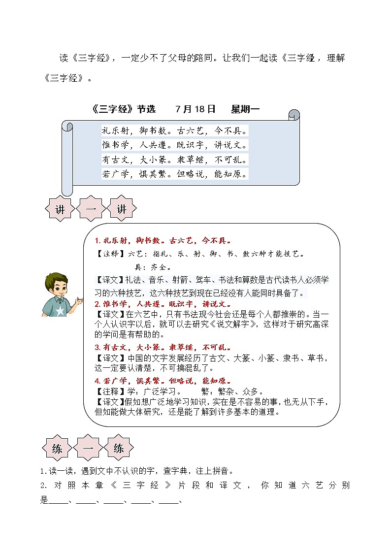 萌娃三升四语文素养全面提升、必读国学暑期名师夏令营（第三周）第2页