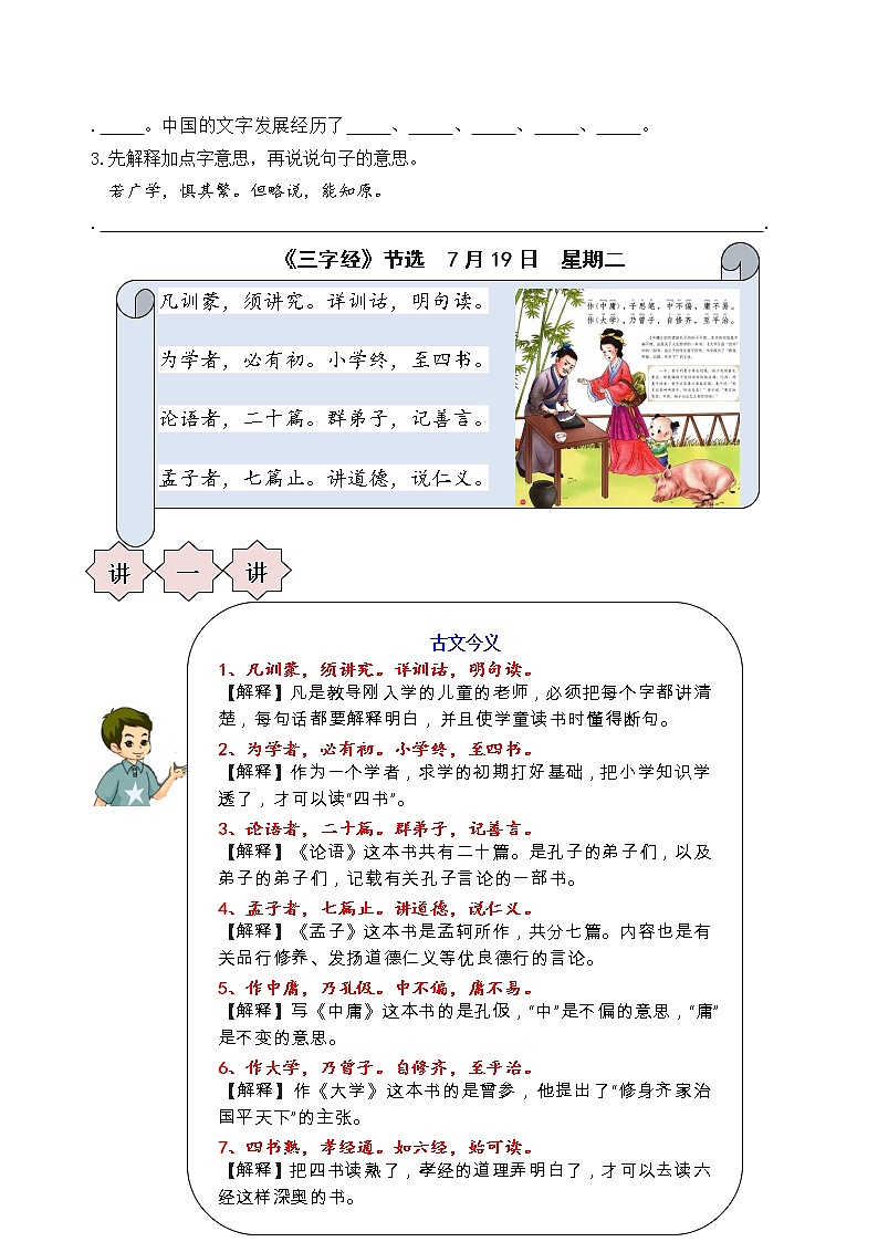 萌娃三升四语文素养全面提升、必读国学暑期名师夏令营（第三周）第3页
