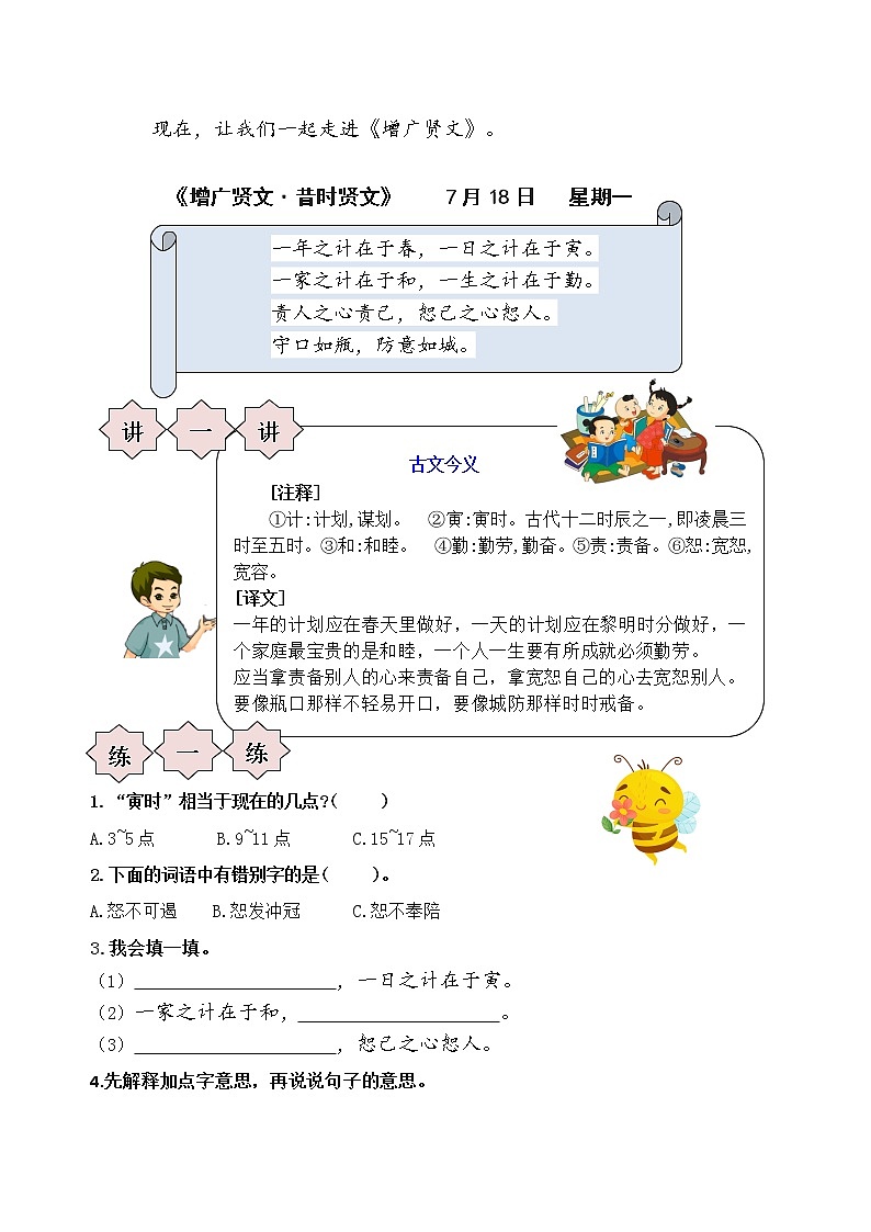 萌娃五升六语文素养全面提升、必读国学暑期名师夏令营（第三周）第2页