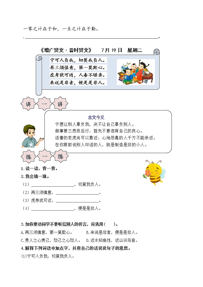 萌娃五升六语文素养全面提升、必读国学暑期名师夏令营（第三周）第3页