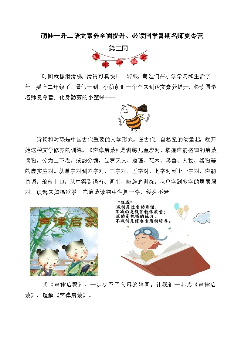 萌娃一升二语文素养全面提升、必读国学暑期名师夏令营（第三周） 试卷01