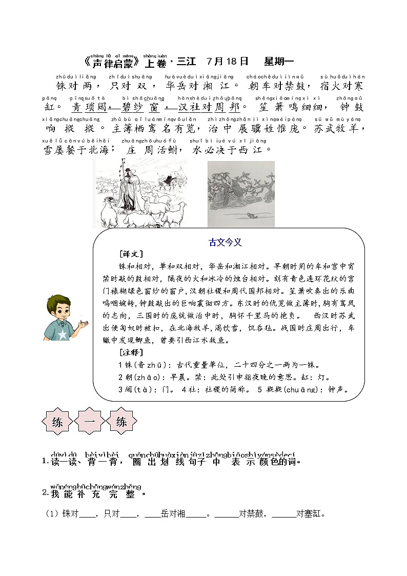 萌娃一升二语文素养全面提升、必读国学暑期名师夏令营（第三周） 试卷02