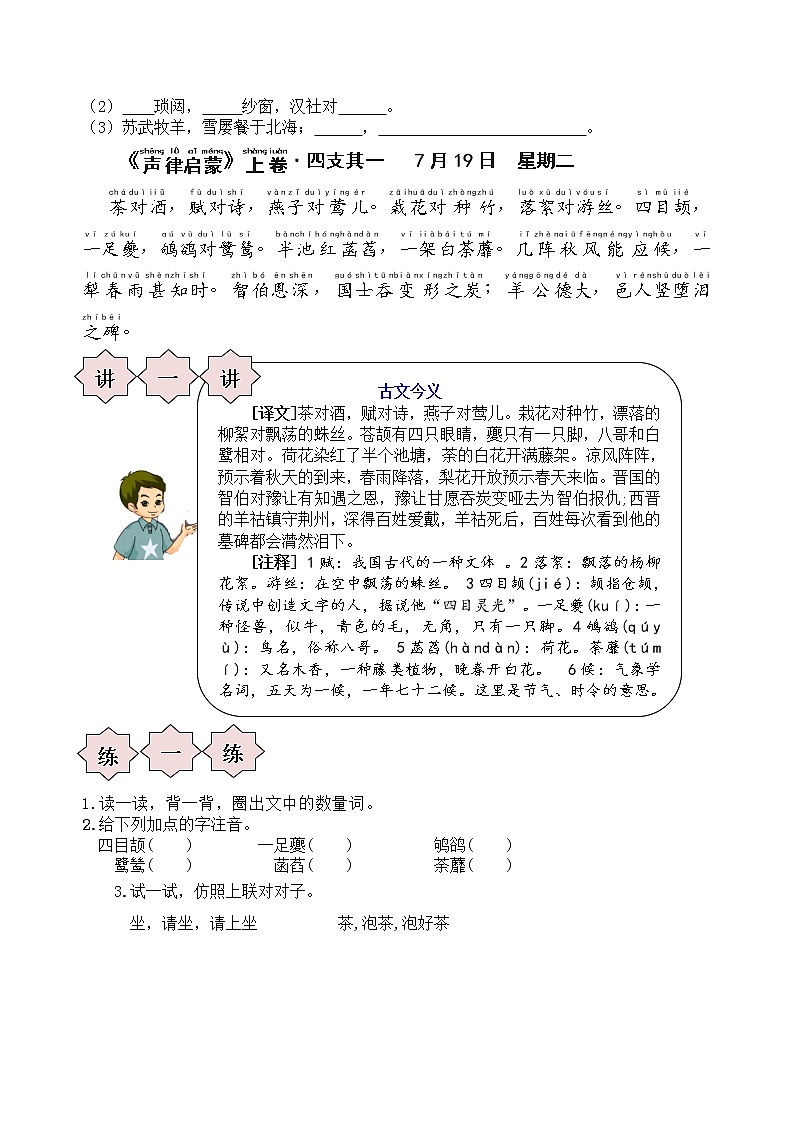 萌娃一升二语文素养全面提升、必读国学暑期名师夏令营（第三周） 试卷03
