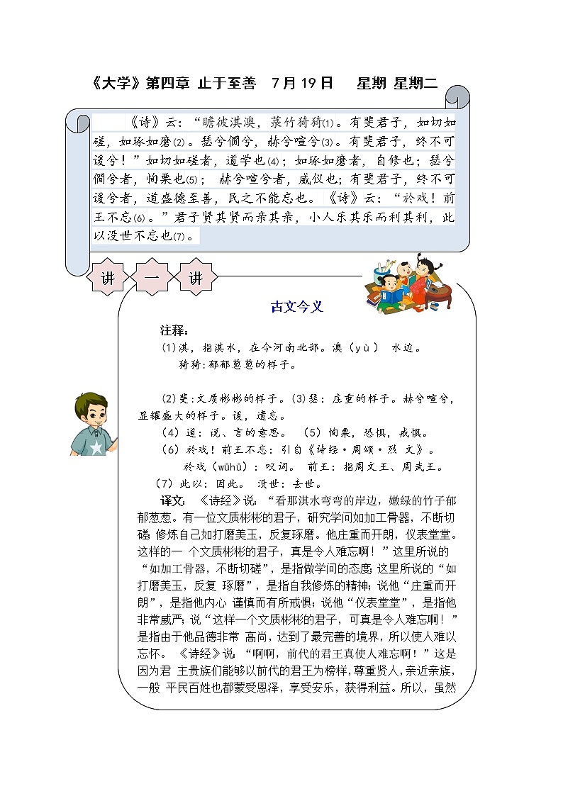 萌娃六升七语文素养全面提升、必读国学暑期名师夏令营（第三周）第3页
