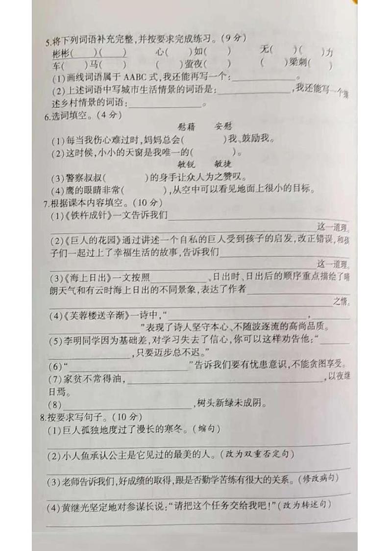 2021年部编版四年级语文下册期末试卷（无答案）（四）02