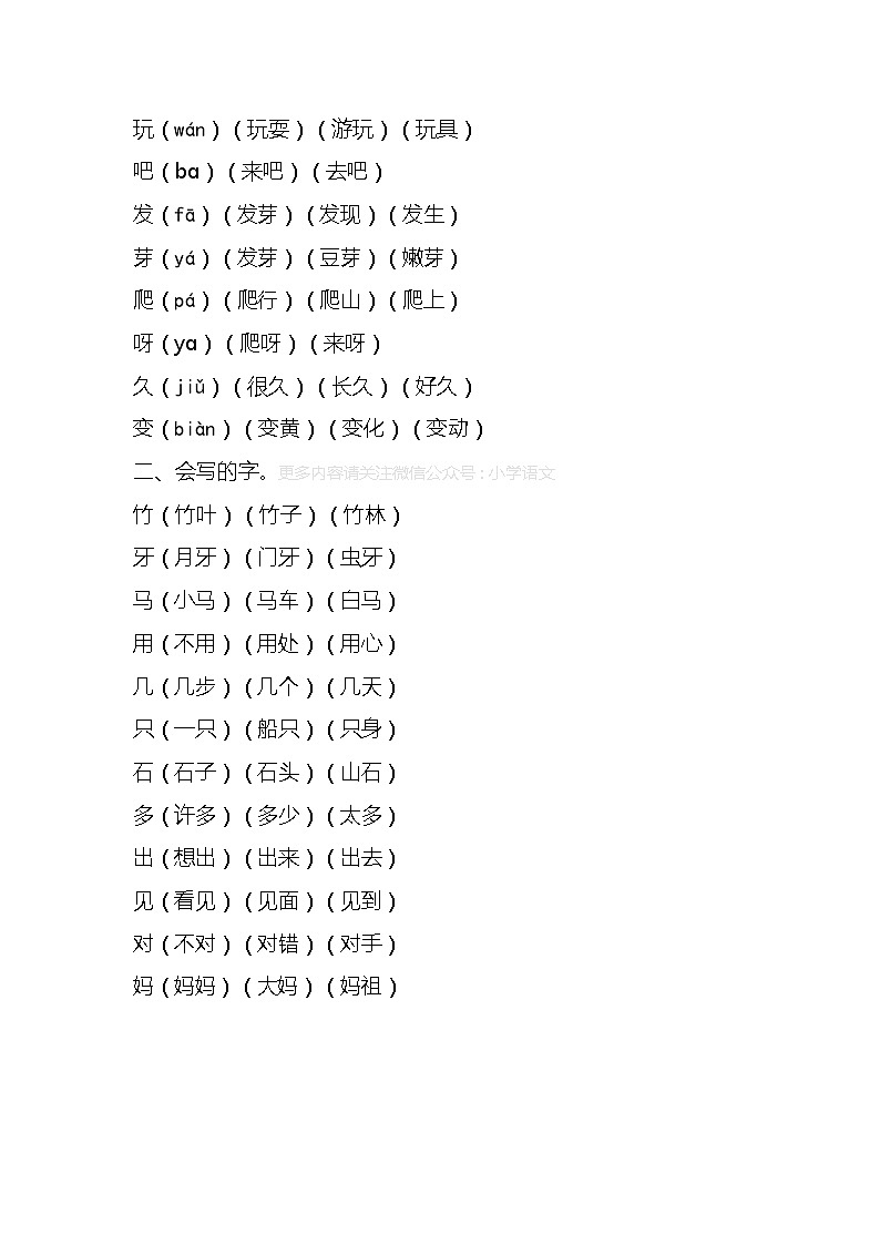人教部编版语文一年级上册第八单元知识要点汇总第2页