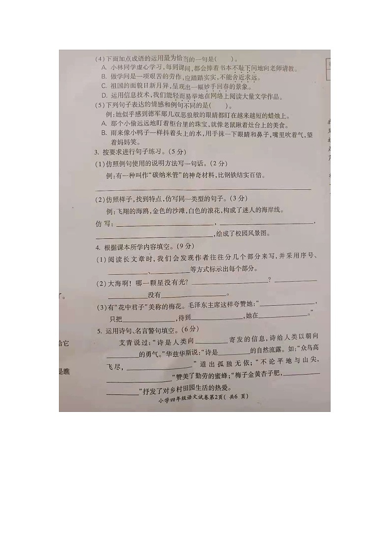 2021年部编版四年级语文下册期末试卷（无答案）（二）第2页