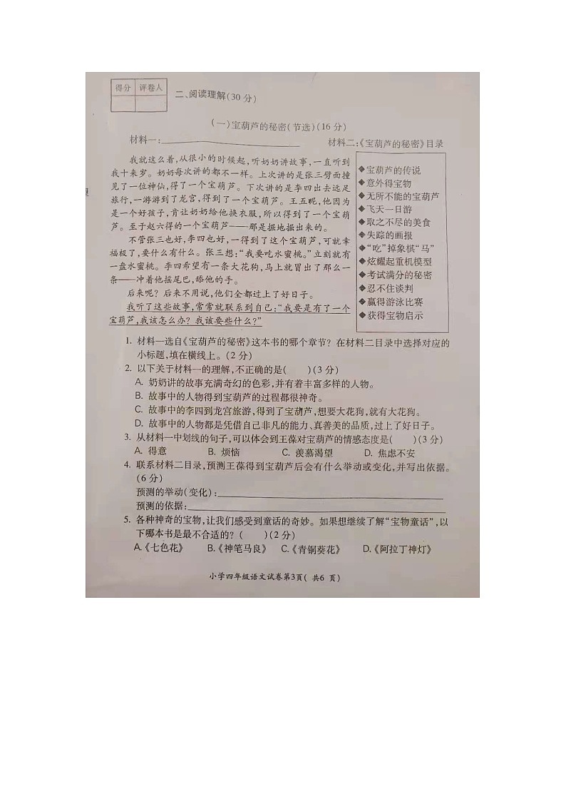 2021年部编版四年级语文下册期末试卷（无答案）（二）第3页