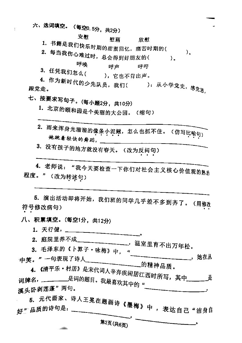 2021年部编版四年级语文下册期末试卷（无答案）（一）02