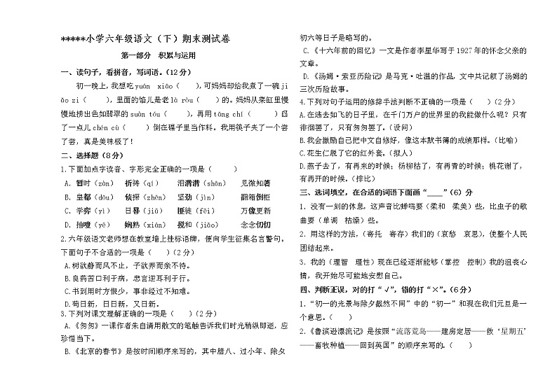 六年级（下）语文期末测试卷2022含答案第1页