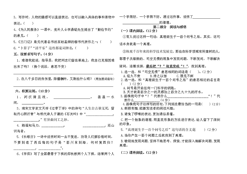 六年级（下）语文期末测试卷2022含答案第2页