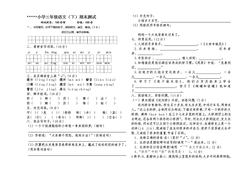 三年级（下）语文期末试卷2022含答案第1页