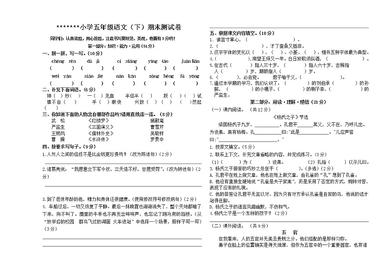 五年级语文（下）期末测试卷2022含答案第1页