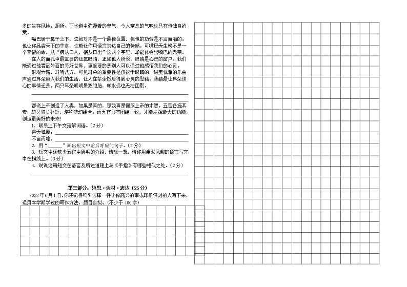 五年级语文（下）期末测试卷2022含答案第2页