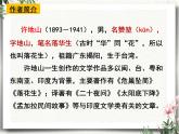 2《落花生》公开课 课件 部编五年级上册语文2022-2023学年第一学期