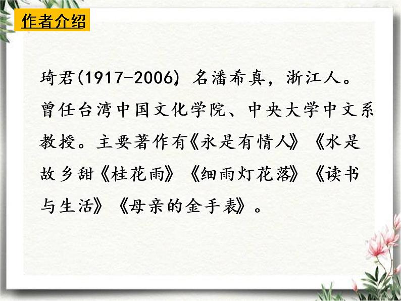 3 桂花雨 教学课件 2022-2023学年第一学期 五年级上册语文人教部编版第2页