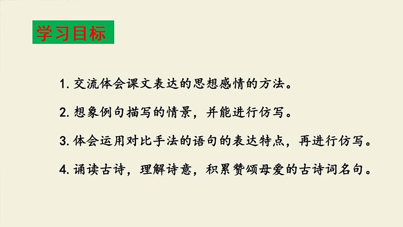 五年级下册《语文园地一》课件 2022-2023学年第一学期 人教部编版02