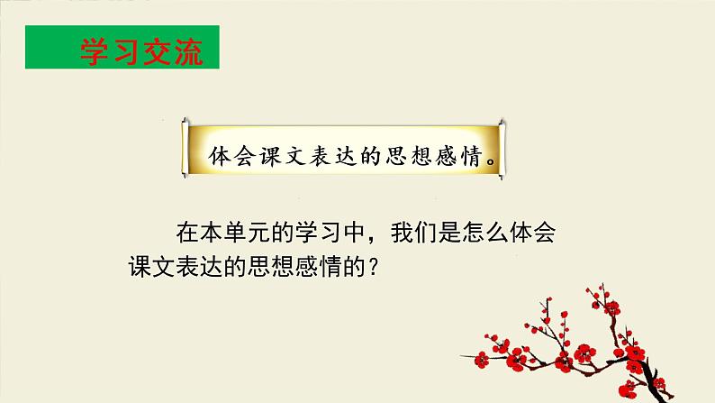 五年级下册《语文园地一》课件 2022-2023学年第一学期 人教部编版05