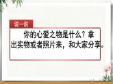 习作：我的心爱之物 课件 2022-2023学年第一学期人教部编版 五年级上册语文