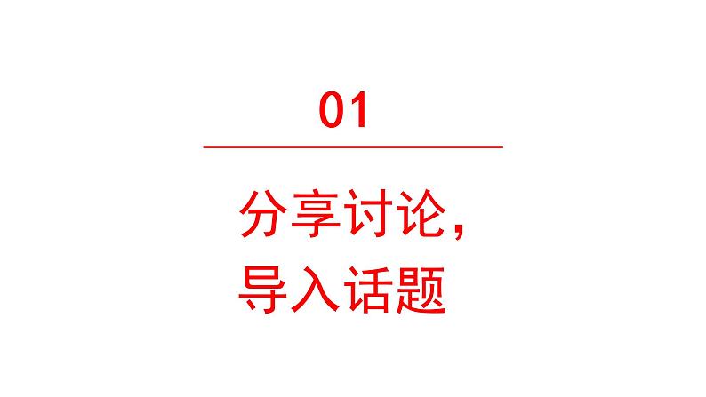 口语交际：制定班级公约  课件 部编版语文五年级上册02