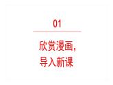习作：“漫画”老师  课件 部编版语文五年级上册