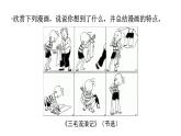 习作：“漫画”老师  课件 部编版语文五年级上册