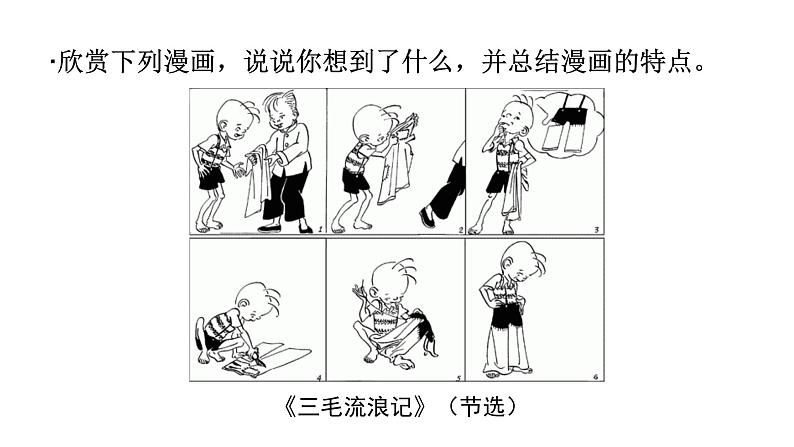 习作：“漫画”老师  课件 部编版语文五年级上册04