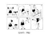 习作：“漫画”老师  课件 部编版语文五年级上册