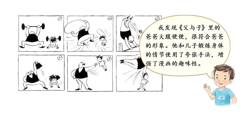 习作：“漫画”老师  课件 部编版语文五年级上册07