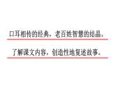 猎人海力布  课件 部编版语文五年级上册