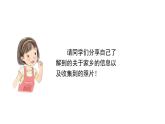 习作：二十年后的家乡  课件 部编版语文五年级上册