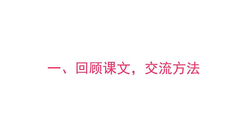 语文园地四  课件 部编版语文五年级上册第6页