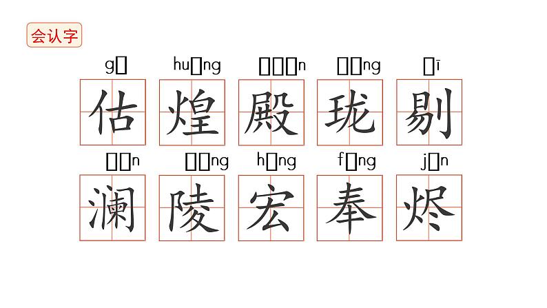 圆明园的毁灭  课件 部编版语文五年级上册08