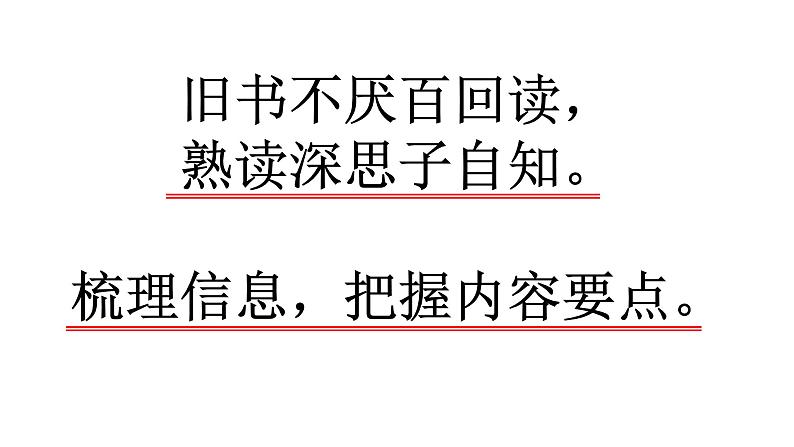 古人谈读书  课件 部编版语文五年级上册05