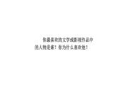 口语交际：我最喜欢的人物形象  课件 部编版语文五年级上册