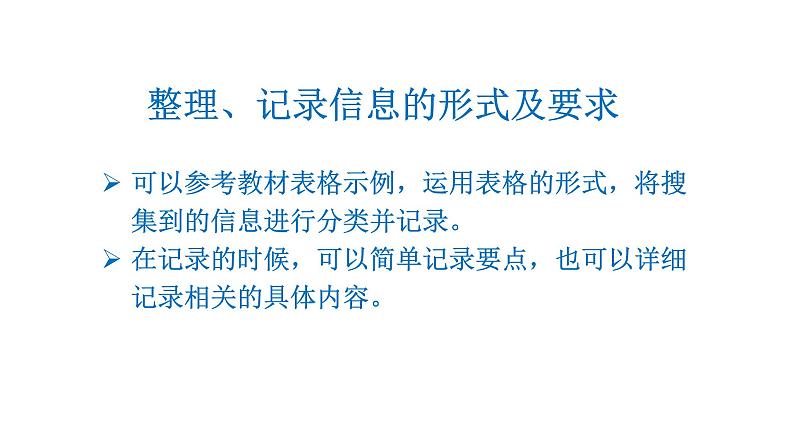 口语交际：我最喜欢的人物形象  课件 部编版语文五年级上册07