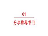 习作：推荐一本书  课件 部编版语文五年级上册
