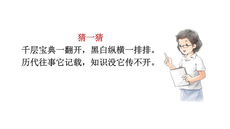 忆读书  课件 部编版语文五年级上册04