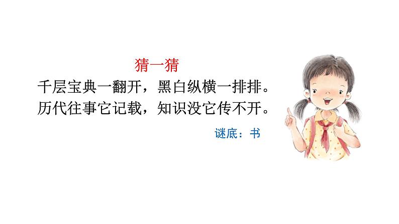 忆读书  课件 部编版语文五年级上册05