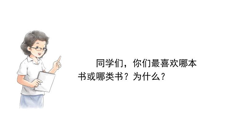 忆读书  课件 部编版语文五年级上册06