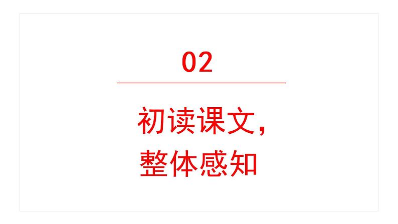 忆读书  课件 部编版语文五年级上册08